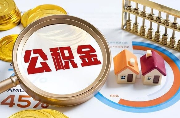 鹤壁补充住房公积金帮取（补充住房公积金怎么取）